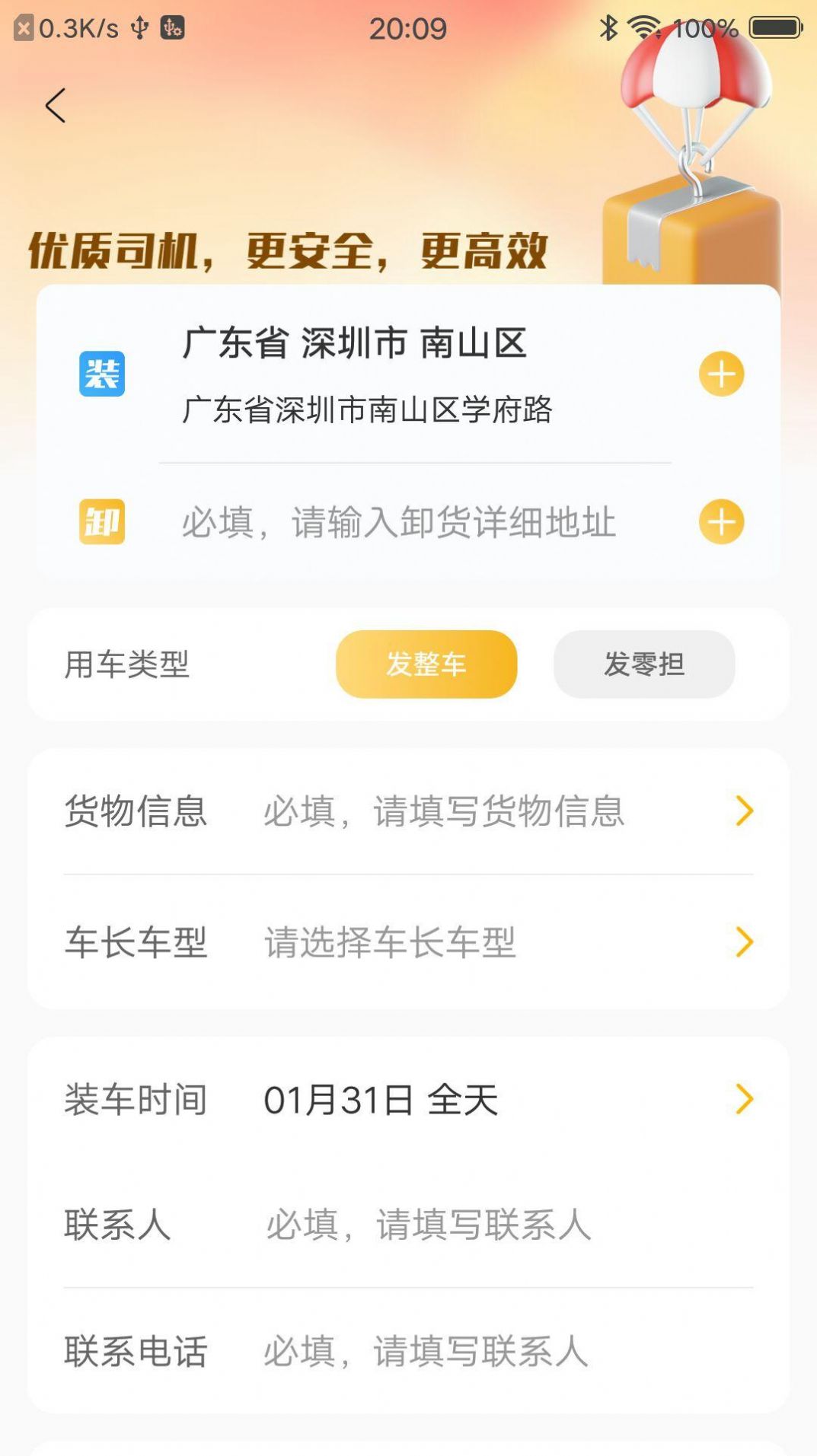 配货宝货主版app手机版下载v1.0.0