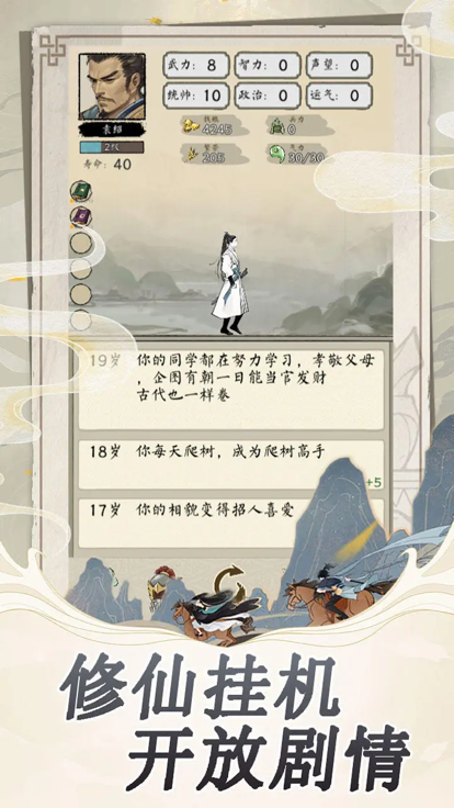 三国人生轮回录游戏内置菜单最新版v1.0