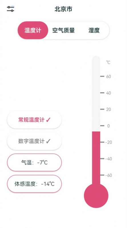 室内温湿度计手机版下载安装软件v1.1