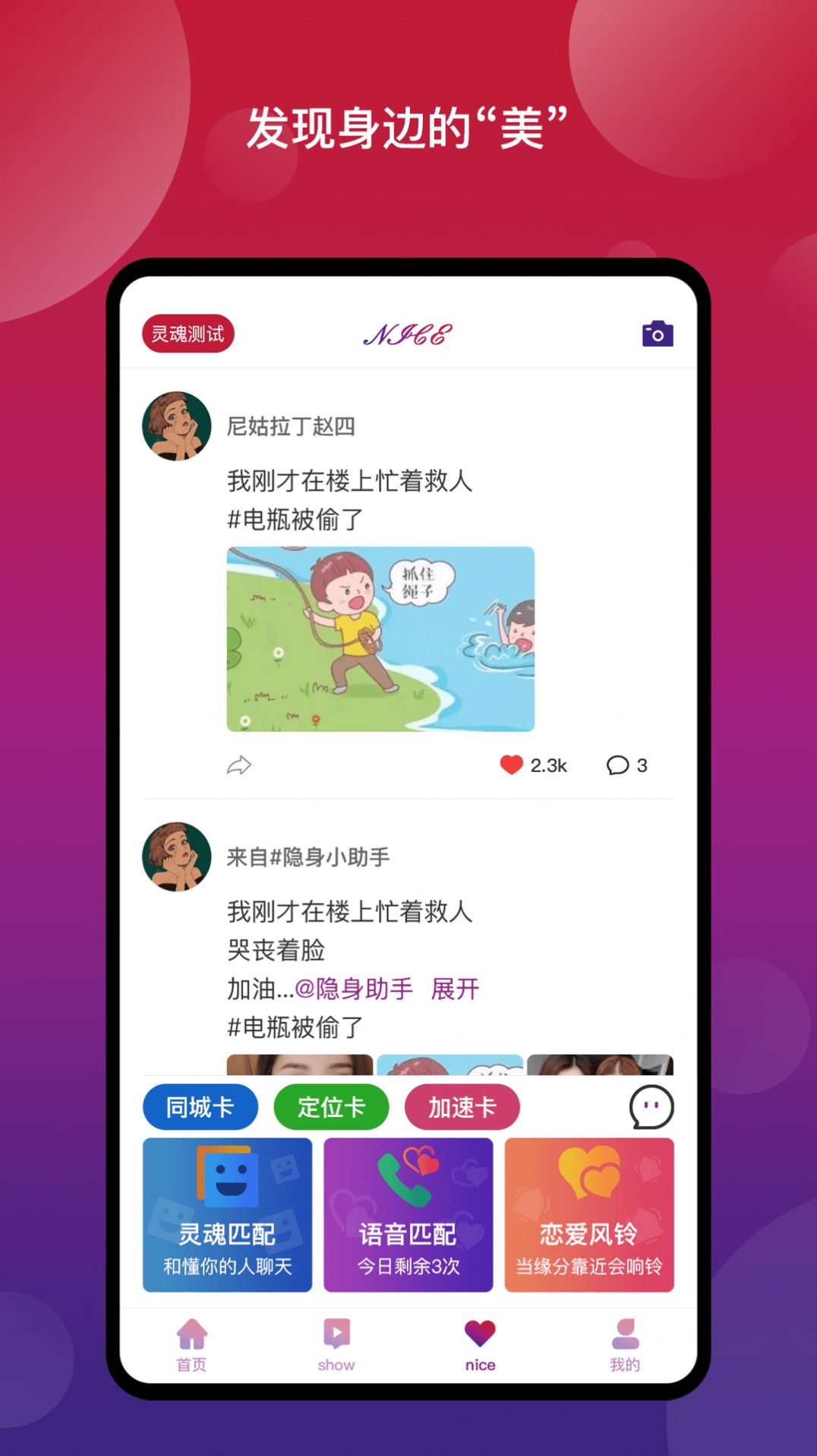 Nice奈斯社交app官方下载图片1