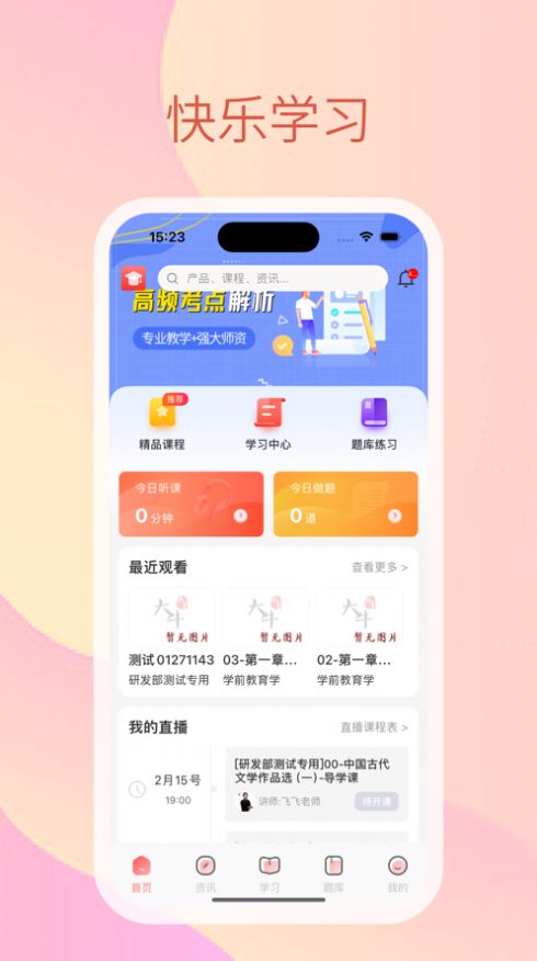 天资网校软件官方下载v1.0.1