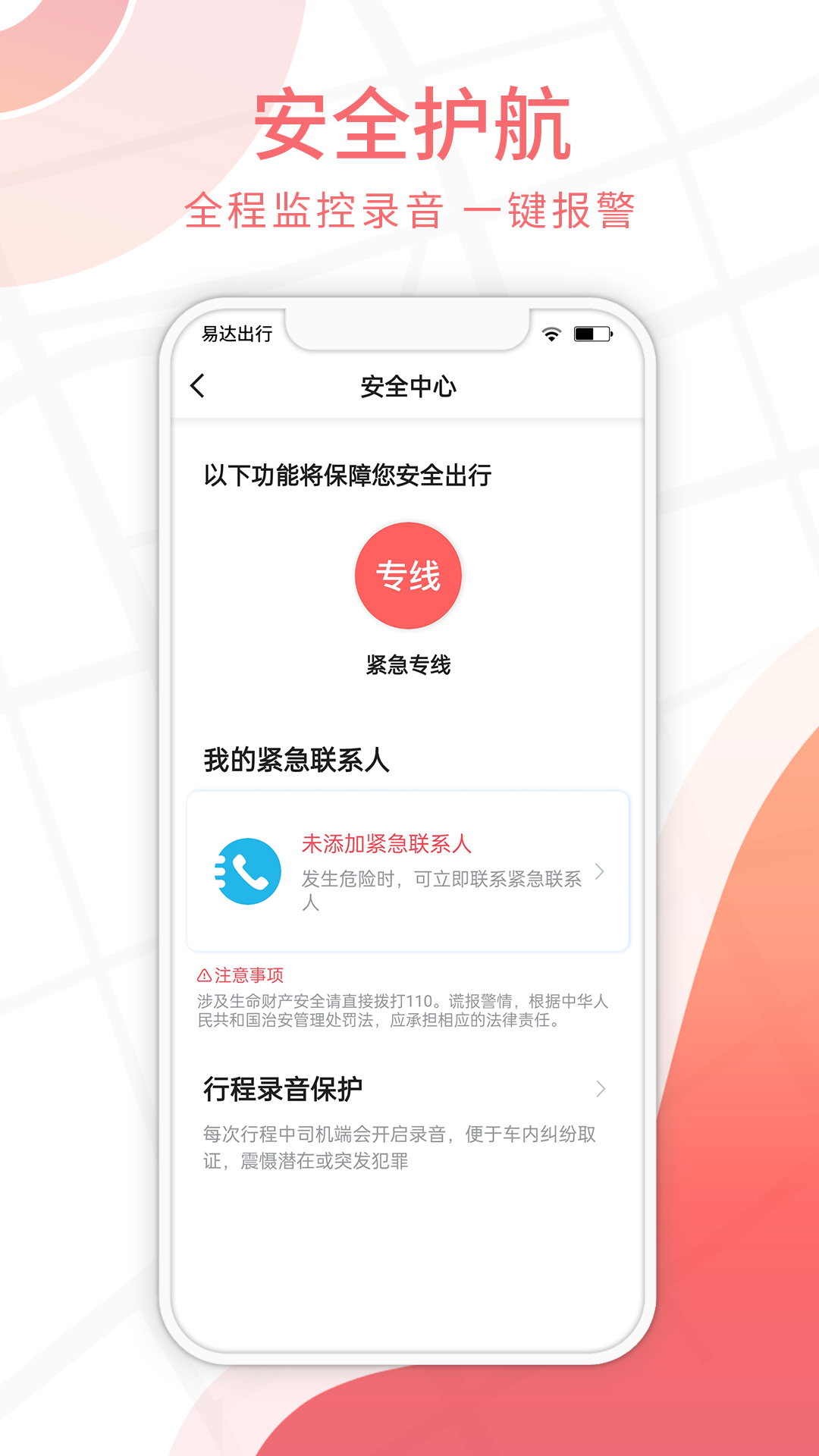 易达出行乘客网约车app官方下载v5.50.0.0006