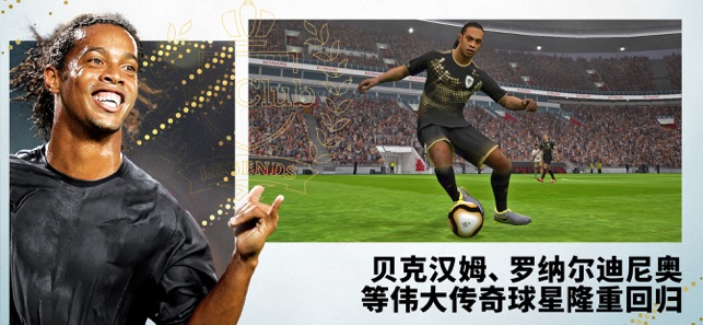 PES2024中文安卓版（实况足球2024）v8.5.0