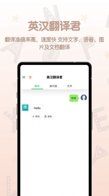 英汉翻译君app免费版下载v1.0.0