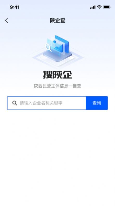 陕企通服务管理平台小程序下载v1.0.0