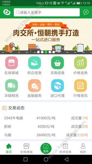 肉交所手机版app官方下载安装v1.83