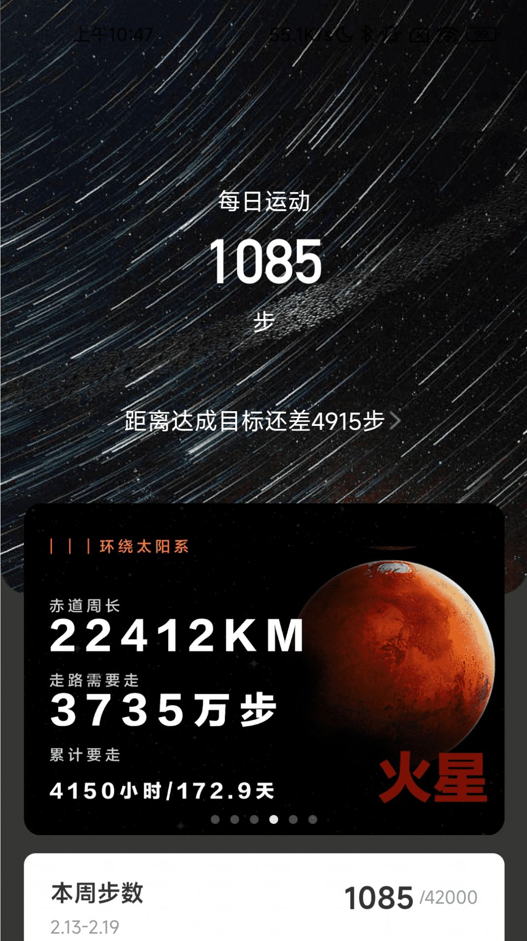 流星计步运动助手app官方下载v2.0.1