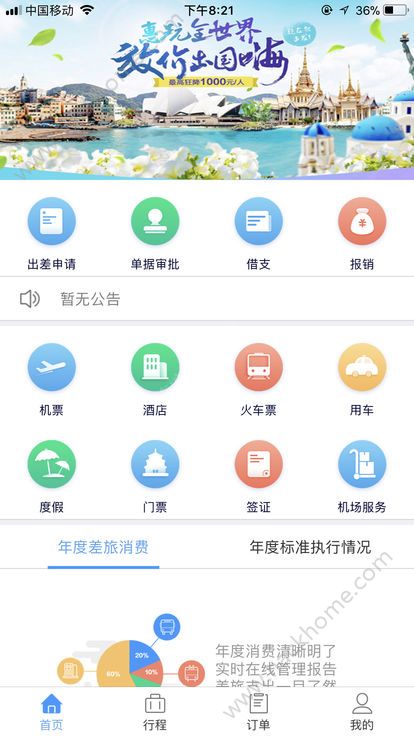 中天商旅官方app下载手机版v1.0