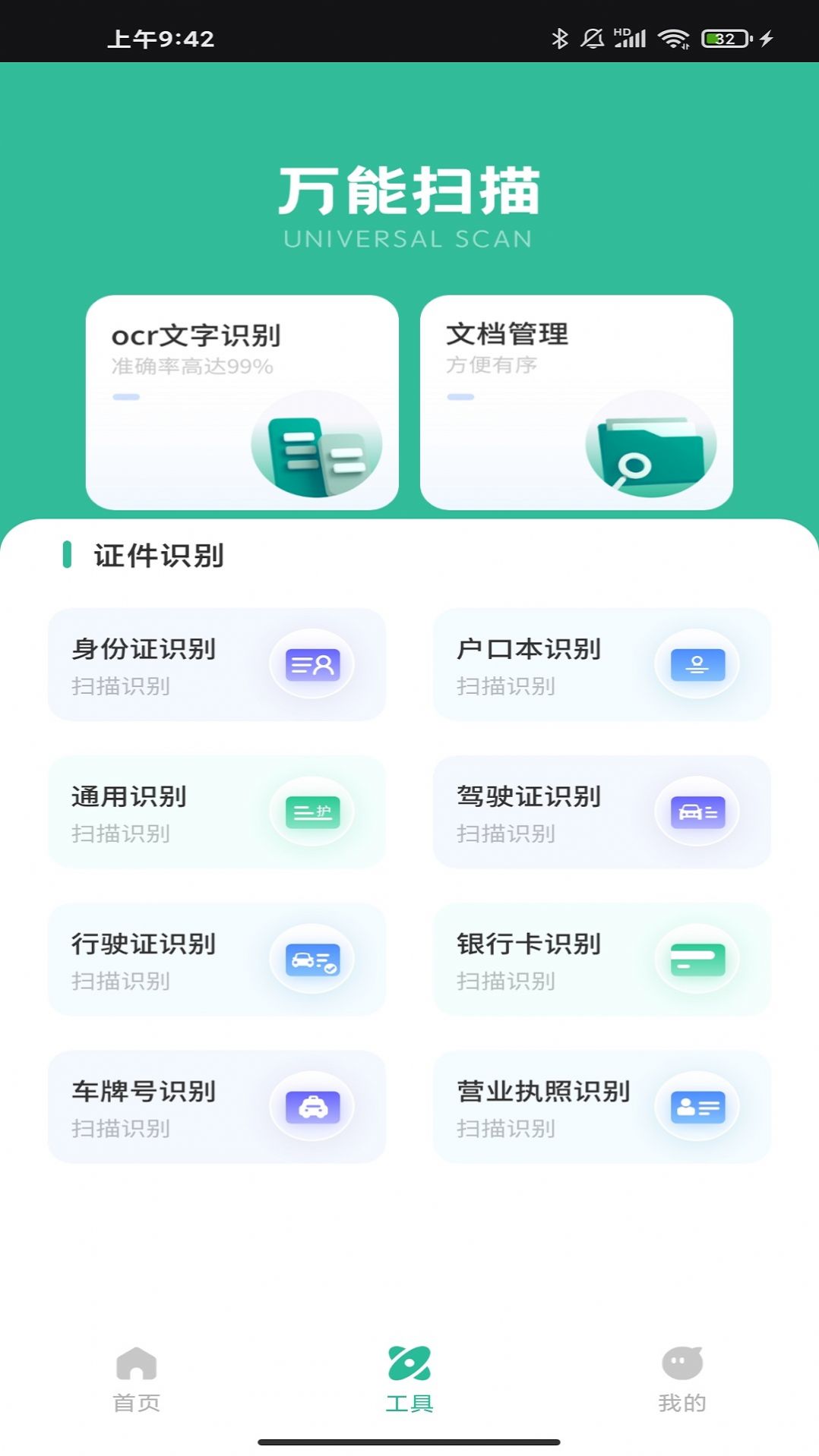 昱铂万物识图软件官方下载v1.0.0