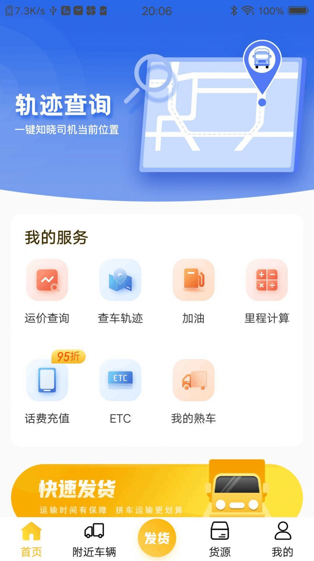 配货宝货主版app手机版下载v1.0.0