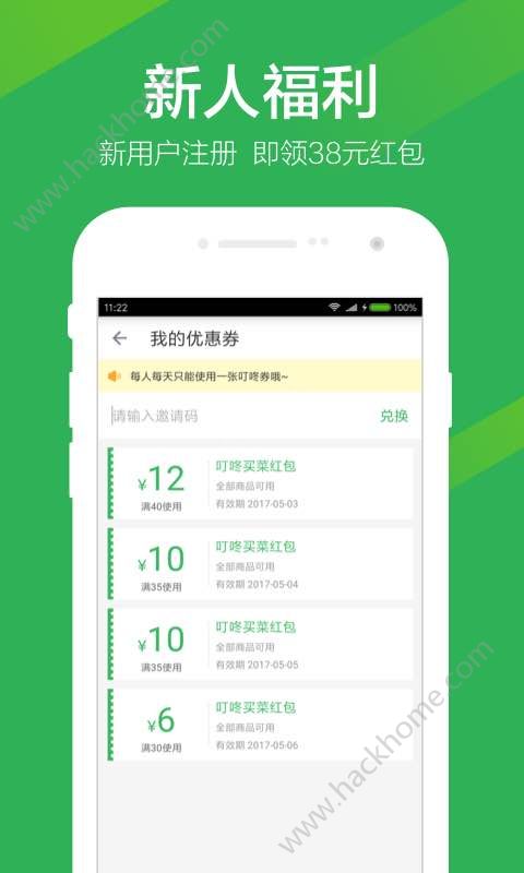 叮咚买菜app官网版下载v11.4.1