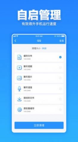 安卓清理超人手机瘦身app最新版v2.2.0