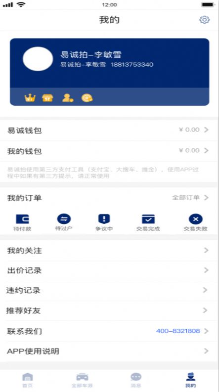 易诚拍二手车app官方版下载v3.5.11