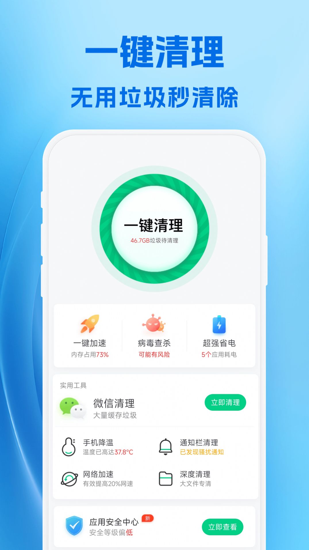 强劲清理软件手机版下载v1.0.00