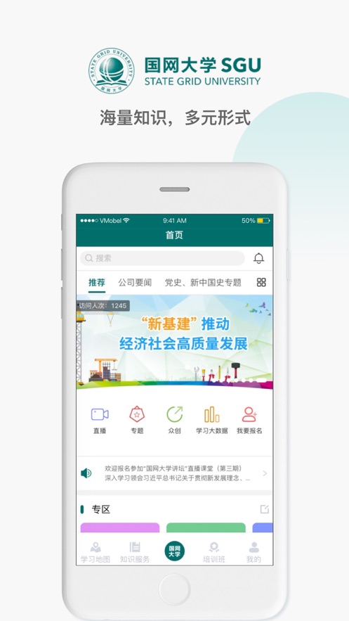 国网大学云课堂苹果版app下载安装v1.1.0