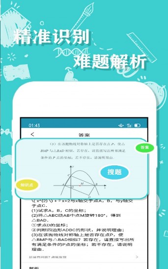 帮一帮作业app官方版v1.1.0