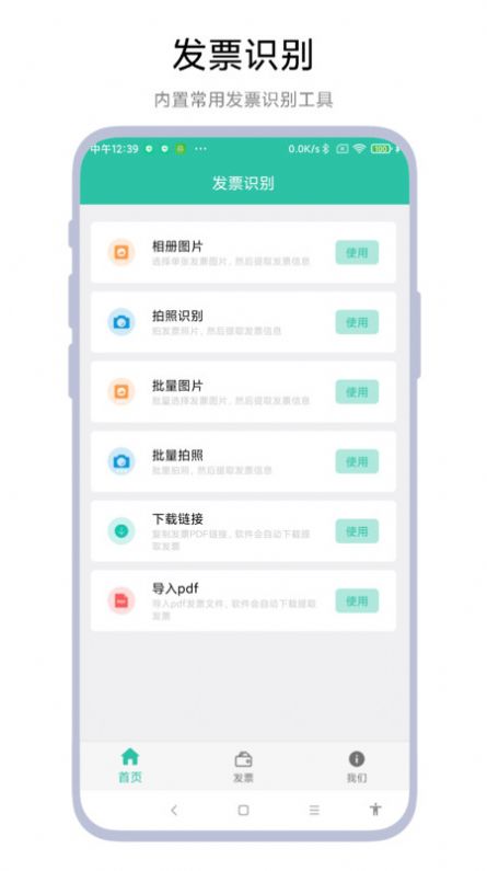 发票报销管家官方手机版下载v1.1.0