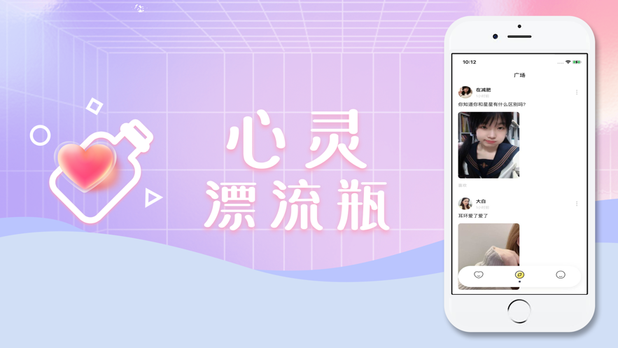 心灵漂流瓶免费版app下载v3.1.9