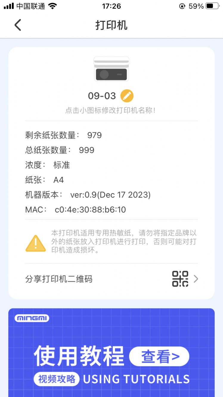 明米通打印工具软件下载v1.0.0.4