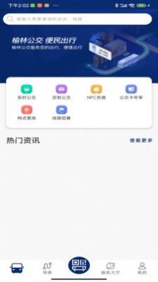 榆林公交线路查询app下载安装v1.0