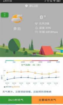 隆通天气app手机版下载v3.5.1