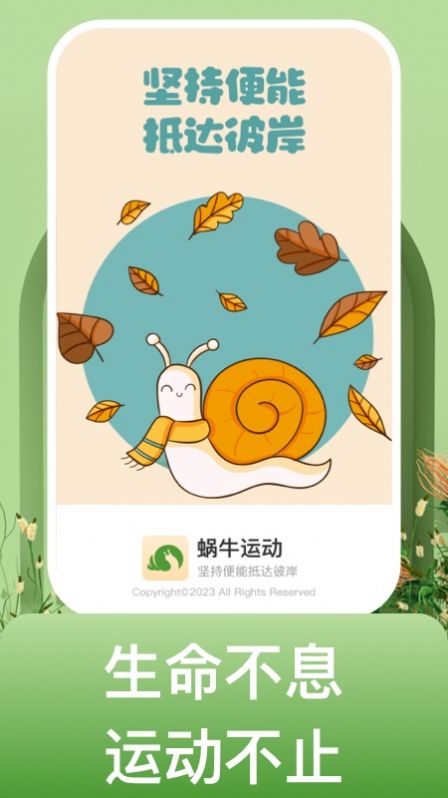 蜗牛运动app官方版下载v1.0.1