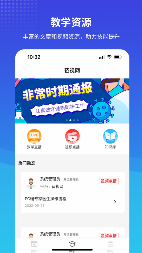 莅视网医疗服务app官方下载v1.0