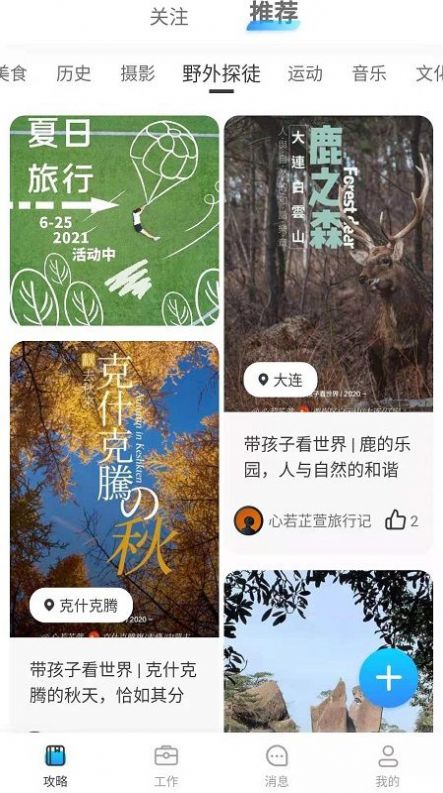 旅记app官方软件v3.2.4