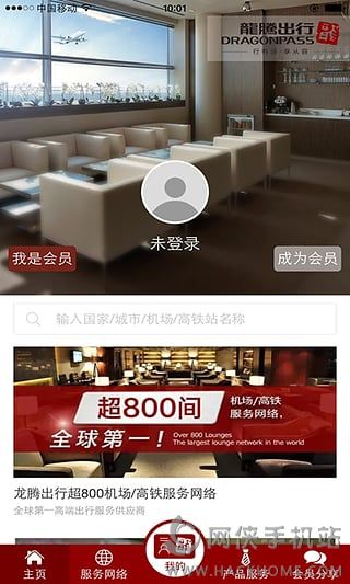 龙腾出行ios手机版appv8.2.4