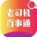 老司机百事通驾考软件激活版免费版app下载v1.1.1