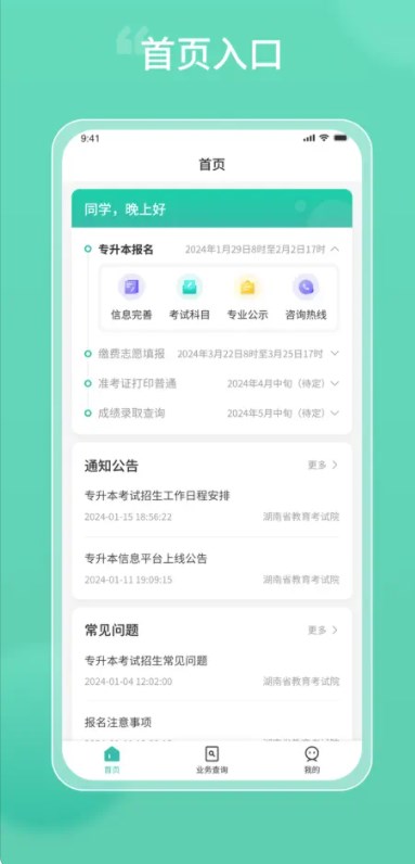 湖南潇湘专升本app最新版下载v1.1