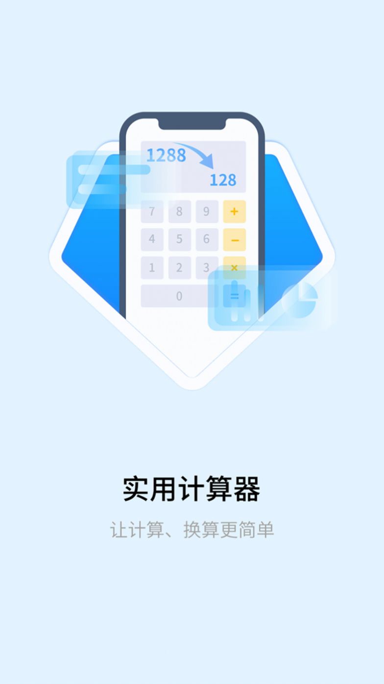 全能智能简易科学计算器app下载免费图片1