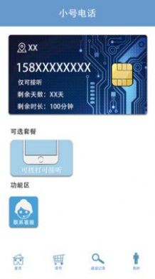 小号电话号码app手机版下载v2.0.7