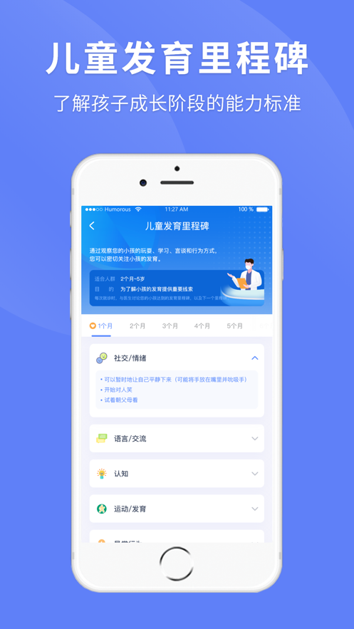 孤独症助手app软件下载v1.0