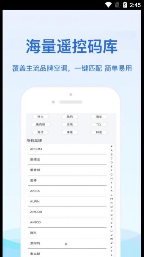 通用红外遥控器app软件下载v2.1.2