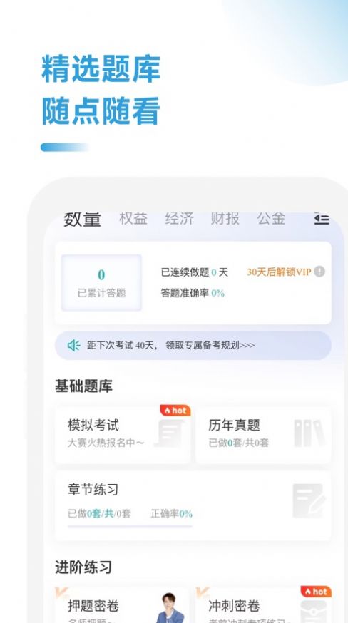 CFA随考知识点学习软件下载v1.0