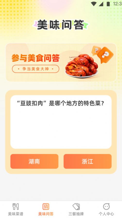 王牌知味大师官方手机版下载v1.0.0