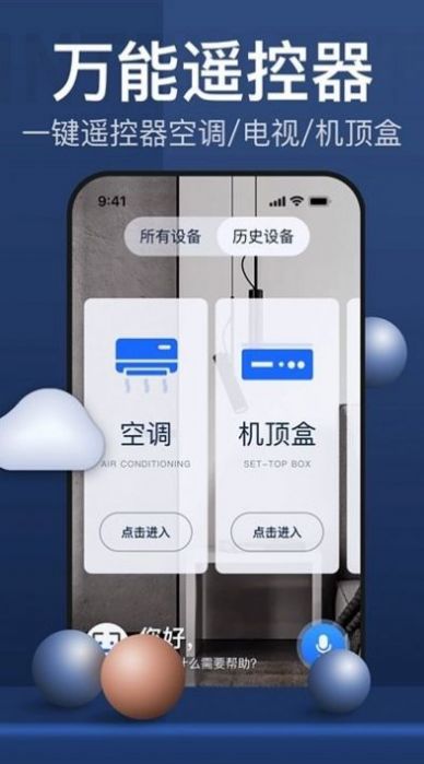 空调遥控器必胜app手机版下载v1.1.2