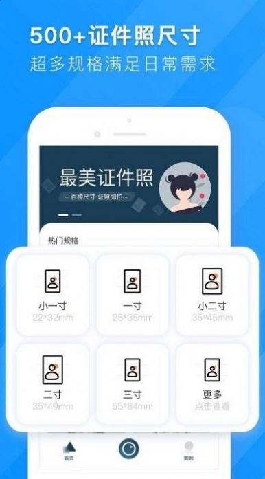 证件照智能拍照软件app下载v1.1.3