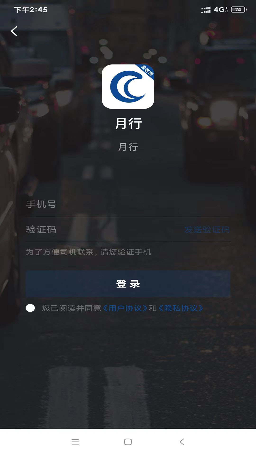 月行网约车app乘客端下载v5.50.0.0002