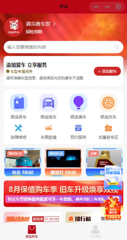 银座养车安卓最新版下载v1.0.3