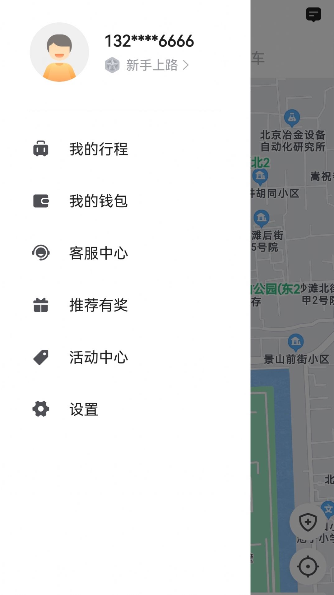 蓉橙出行乘客端app官方下载v5.50.0.0011