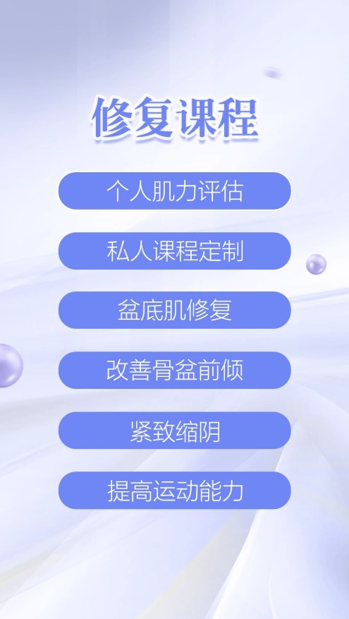 凯格尔练习软件app下载v1.3