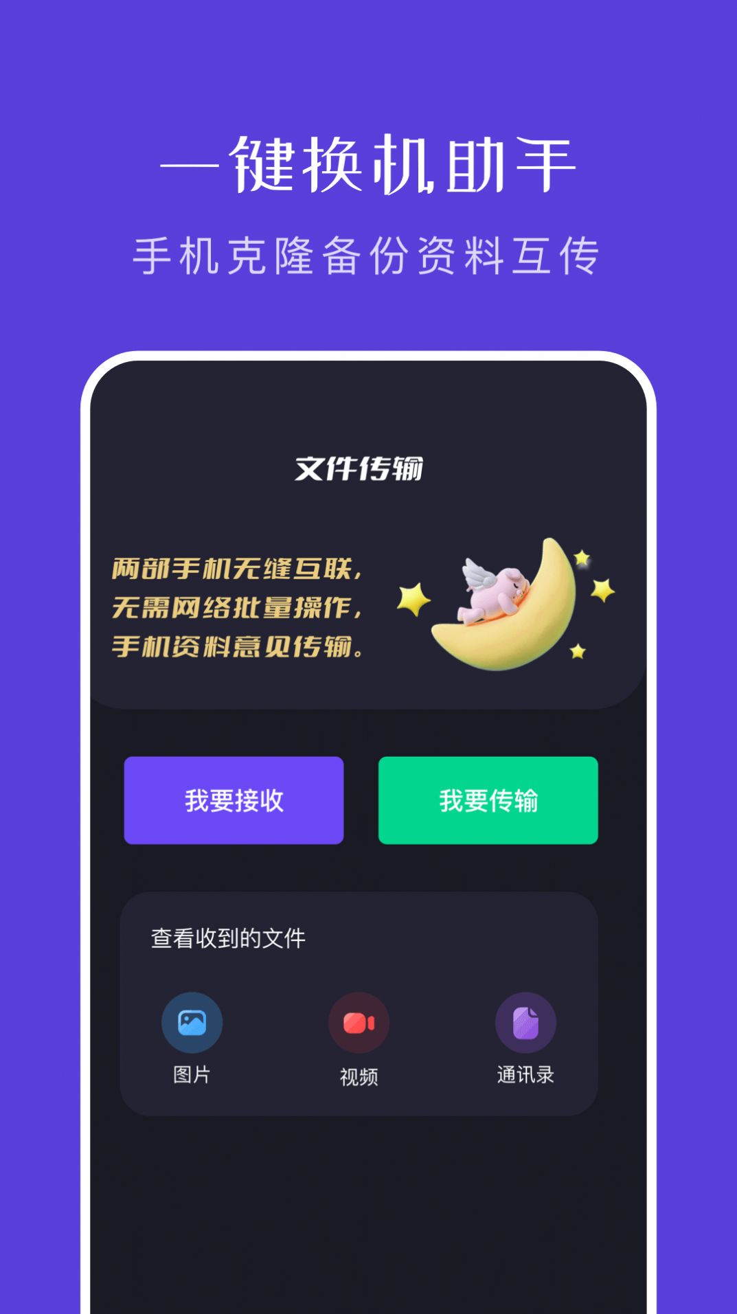 大文件传输助手官方app下载v1.6