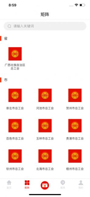 广西网上工会工作云平台app官方下载v1.0.0