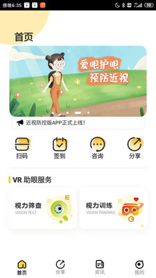 贞视力健眼训练版app官方下载v1.0