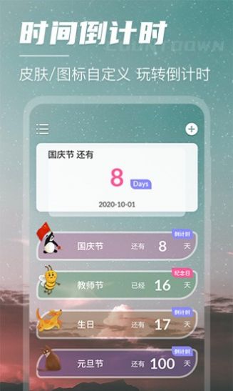 倒计时倒数日iPhone软件下载安装appv3.62