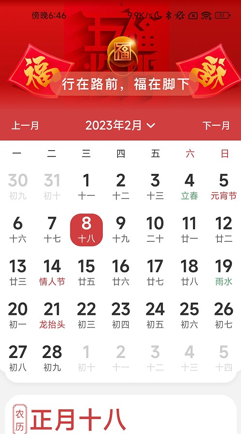 步步集福运动计步app下载v2.0.1