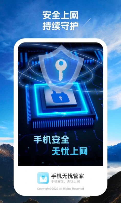 手机无忧管家下载安装软件v1.0.1