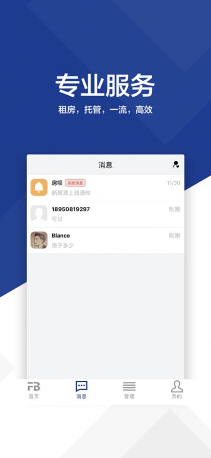 房呗房产管理app手机版下载v1.0